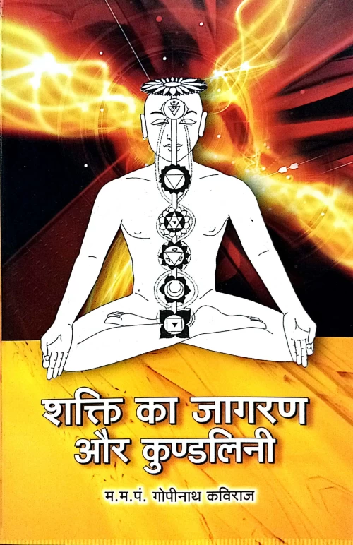 Shakti Ka Jagaran Aur Kundalini
